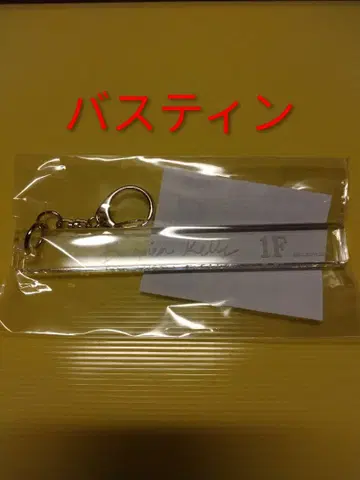 악마 집사 아쿠네코 난자타운 룸키풍 키링 바스틴 2