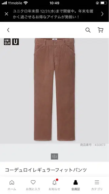 UNIQLOU 코듀로이 레귤러 핏 팬츠 브라운 85cm