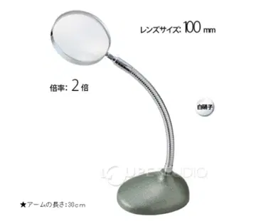 탁상 루페 돋보기 돋보기 실버 컬러 이케다 렌즈 공업 2배 스탠드 루페