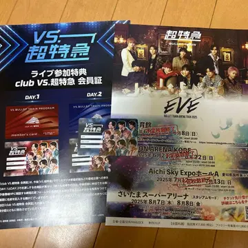 VS 초특급 회원증 전단지 2장