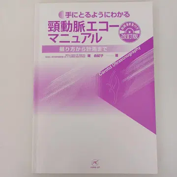 경동맥 에코 매뉴얼 개정판 DVD 포함