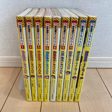 역사 코믹스 서바이벌 9권 세트