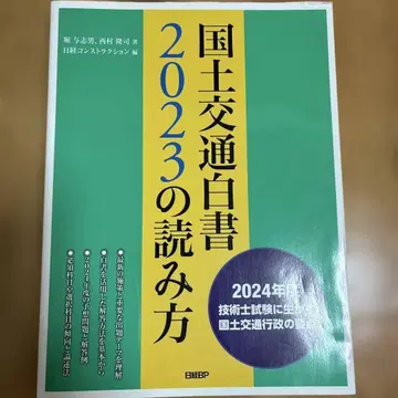 국토교통백서 2023 읽는 법 도서