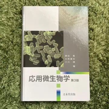 응용 미생물학 제3판