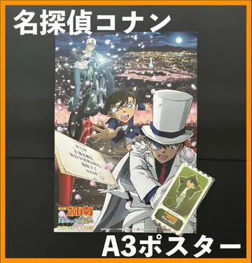 중국 한정판 / [ 명탐정 코난 100만 달러의 오릉성 ] 영화 굿즈 B