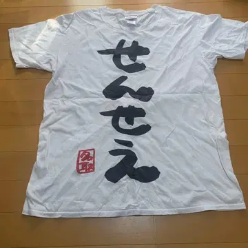 나토리 사나 센세 T셔츠