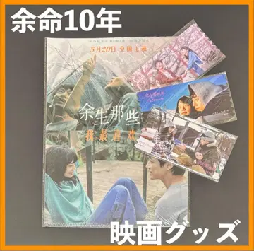 중국 한정 / 영화 굿즈 여명 10년 영화 굿즈 세트 A