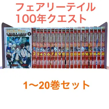페어리 테일 100년 퀘스트 1~20권 세트 마시마 히로 전 초판