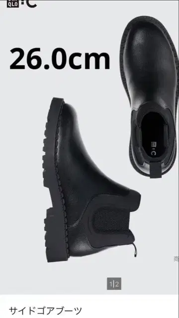 UNIQLO C 블랙 사이드 고어 부츠