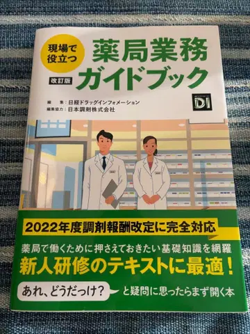 현장에서 유용한 약국 업무 가이드북
