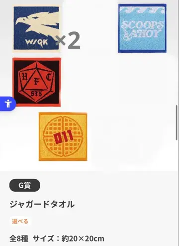 기묘한 이야기 제일복권 G상 자카드 타월