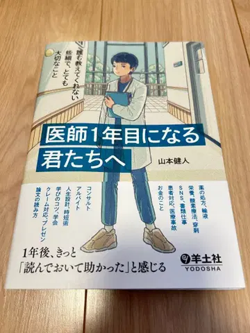 의사 1년 차가 되는 너희들에게