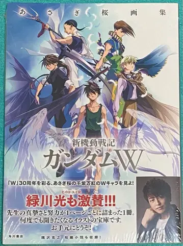 아사기 벚꽃 화집 신기동전기 건담 W 슈링크 미개봉품