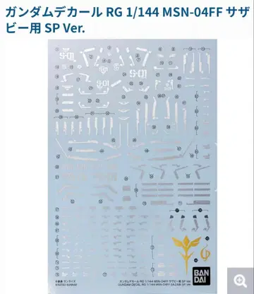 건담 베이스 사이드 F 한정판 RG ff 사자비용 데칼