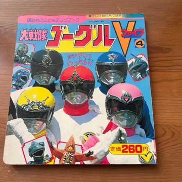 대전대 고글V 제4권