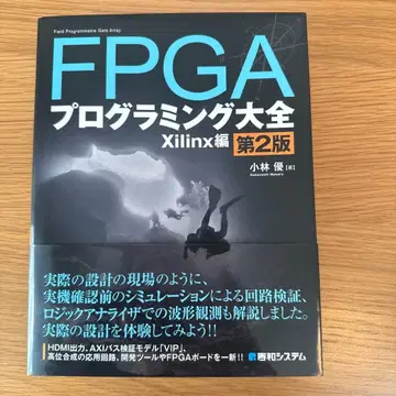 FPGA 프로그래밍 대전 Xilinx 편 제2판
