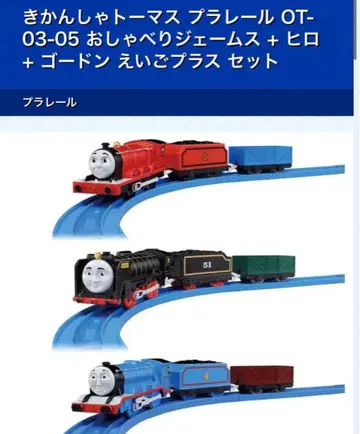 토마스와 친구들 프라레일 OT-03-05 제임스, 히로, 고든