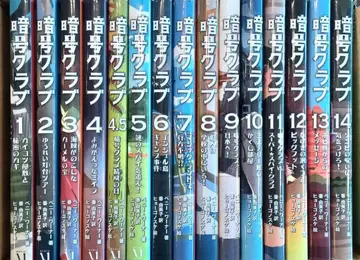 암호 클럽 1~14권 세트