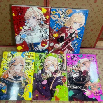 화려하게 이혼해 드리겠습니다! 1.2.3.4.5