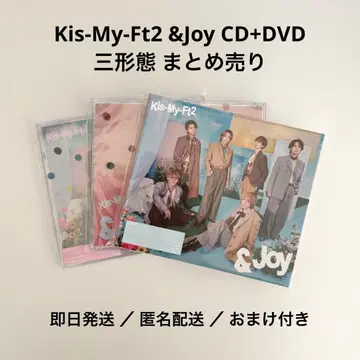 Kis My Ft2 키스마이 &joy cd dvd 삼형태 묶음 판매