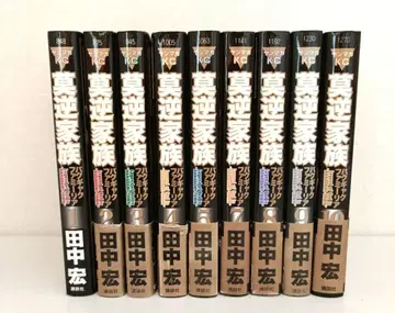 막역가족 1~5 7~10권 다나카 히로시 [ 초판 ]