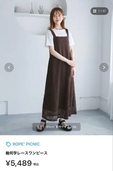 ROPE' PICNIC 레이스 원피스 브라운 38
