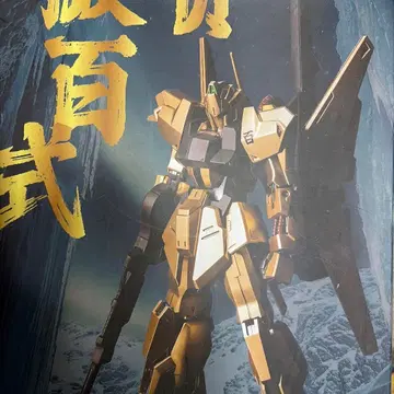 백식 1/144 골드 페인팅