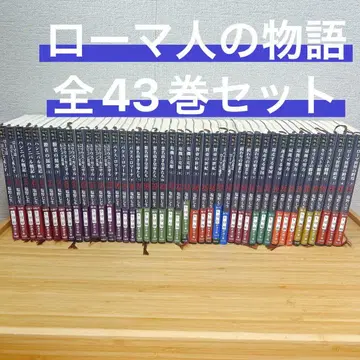 로마인의 이야기 전 43권 세트