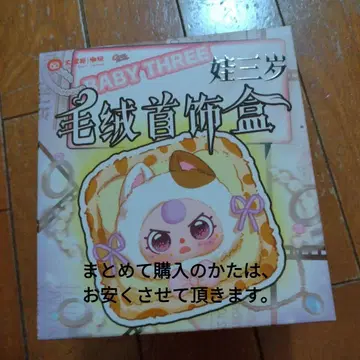 Baby Three 봉제 인형 보석함