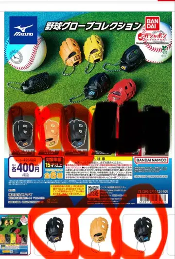 미즈노 야구 그로브 컬렉션 미즈노 가챠가챠