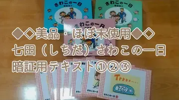 새상품급 사와코의 하루 암호용 텍스트 세트 123