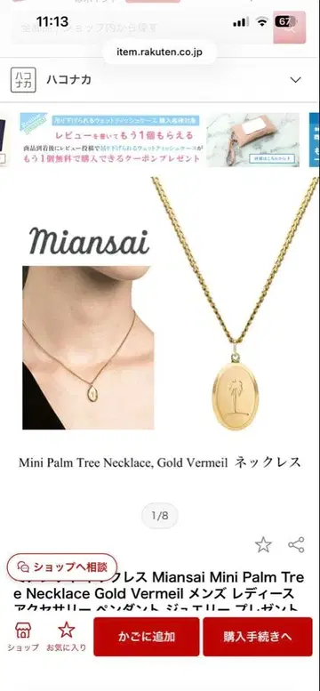 Miansai 미니 야자수 목걸이