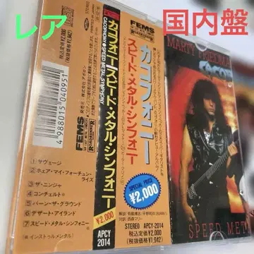 Speed Metal Symphony / CACOPHONY