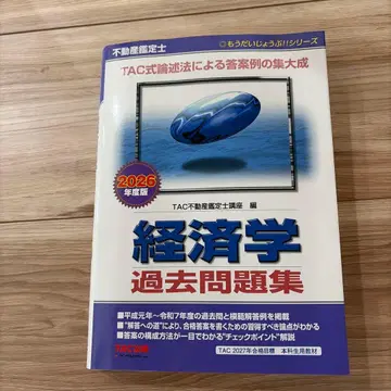 경제학 기출문제집 2026년판 TAC출판