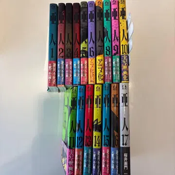 아인 전권 1~17권