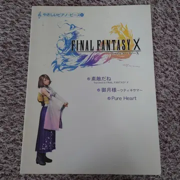 쉬운 피아노 피스 48 파이널 판타지 10 스키다네/미츠키사마 외