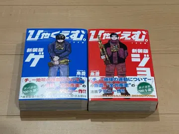 [ 초판 오비 포함 ] 백엠. 신장판 조 (상권) 게 (하권) 우오토요