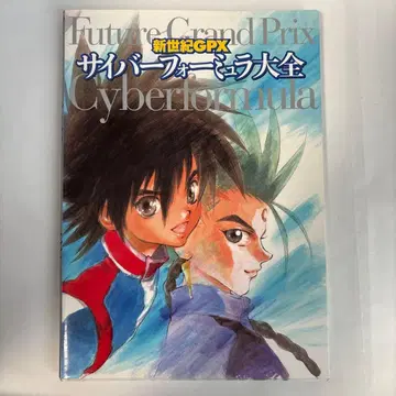 신세기 GPX 사이버 포뮬러 대전