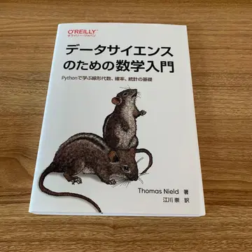 데이터 사이언스를 위한 수학 입문