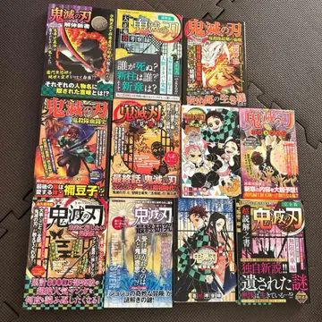 귀멸의 칼날 관련 서적