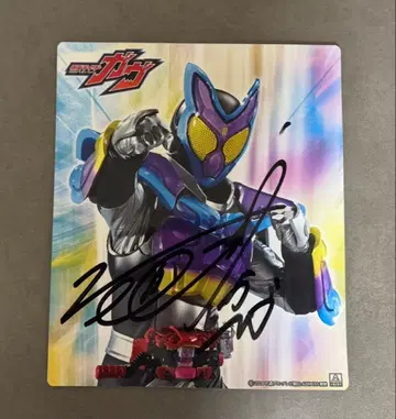 가면라이더 가브 친필 사인