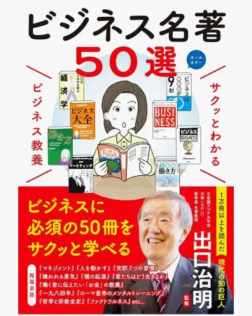 비즈니스 명저 50선 출구 하루아키
