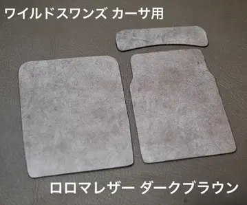 와일드 스완스 카사(Casa)용 프로텍터 로로마 가죽 브라운