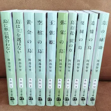 아베 치사토 야타가라스 시리즈 10권 세트