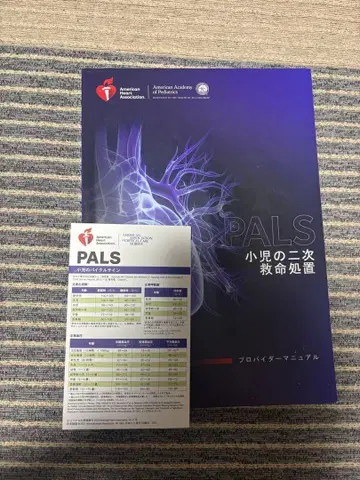 PALS 프로바이더 매뉴얼 AHA 가이드라인 2020 준거