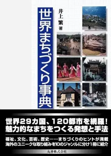 세계 도시만들기 사전