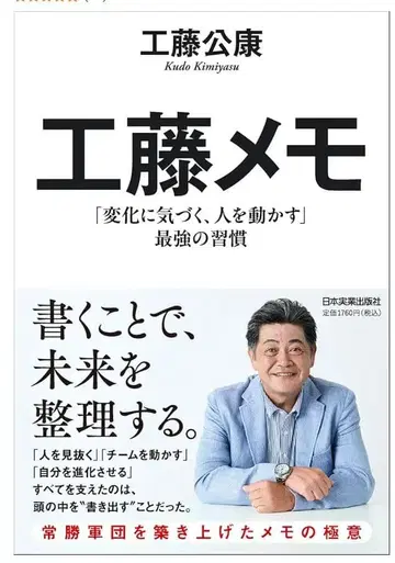 쿠도 메모 - 변화를 알아차리는 습관