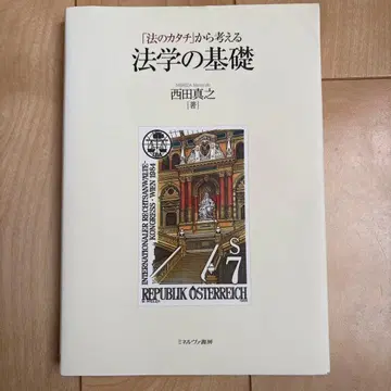 법학의 기초 니시다 마사유키 저