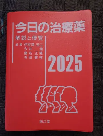 오늘의 치료약 2025 : 해설과 편람