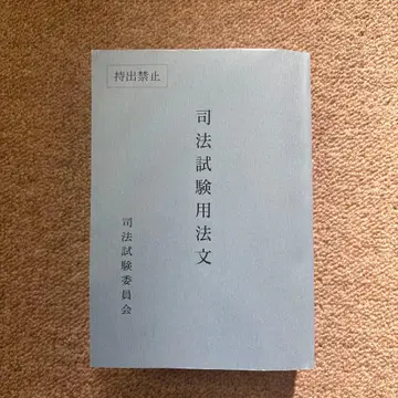 사법시험 용법문 레이와 7년 사법시험판(최신)